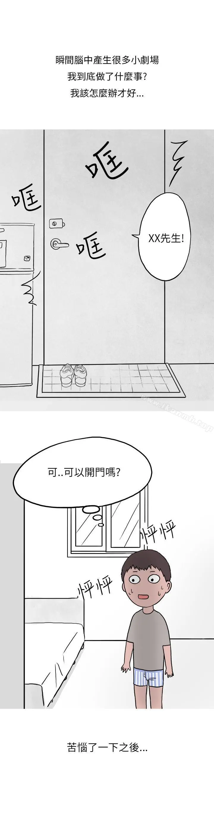 秘密Story第二季 夜店傻瓜(下) 第14页