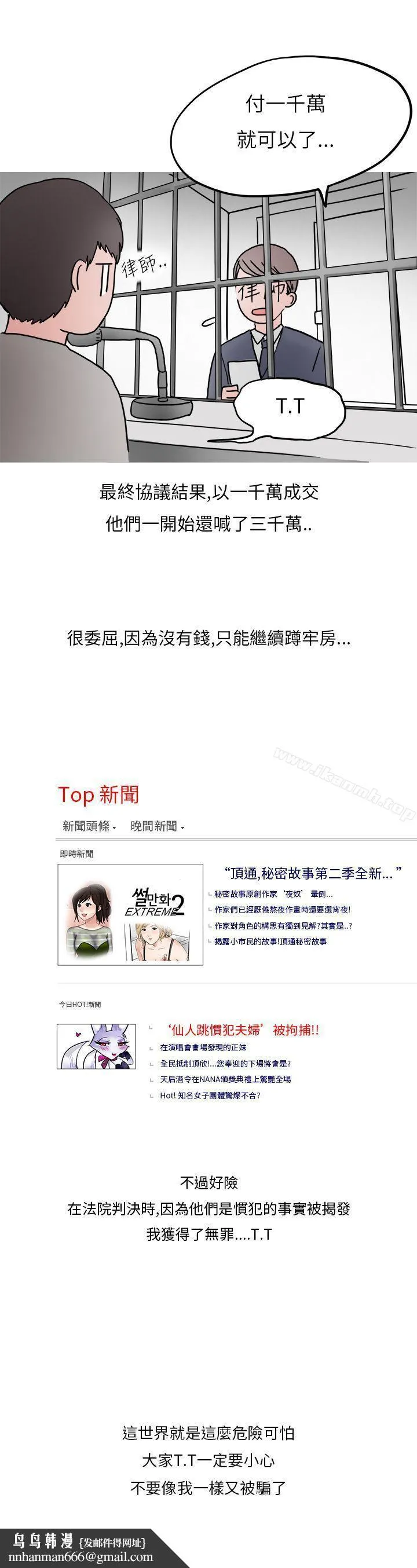 秘密Story第二季 夜店傻瓜(下) 第19页