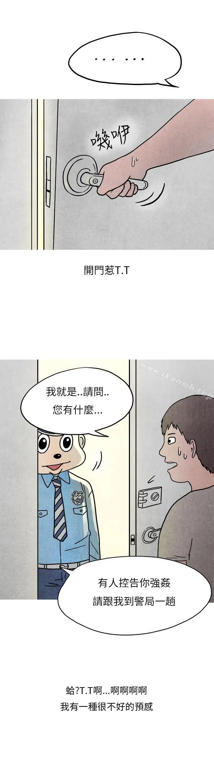 秘密Story第二季 夜店傻瓜(下) 第15页