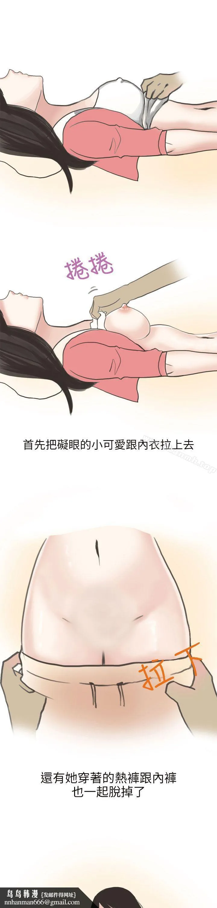 秘密Story第二季 遇见酒醉女的那晚(全) 第11页