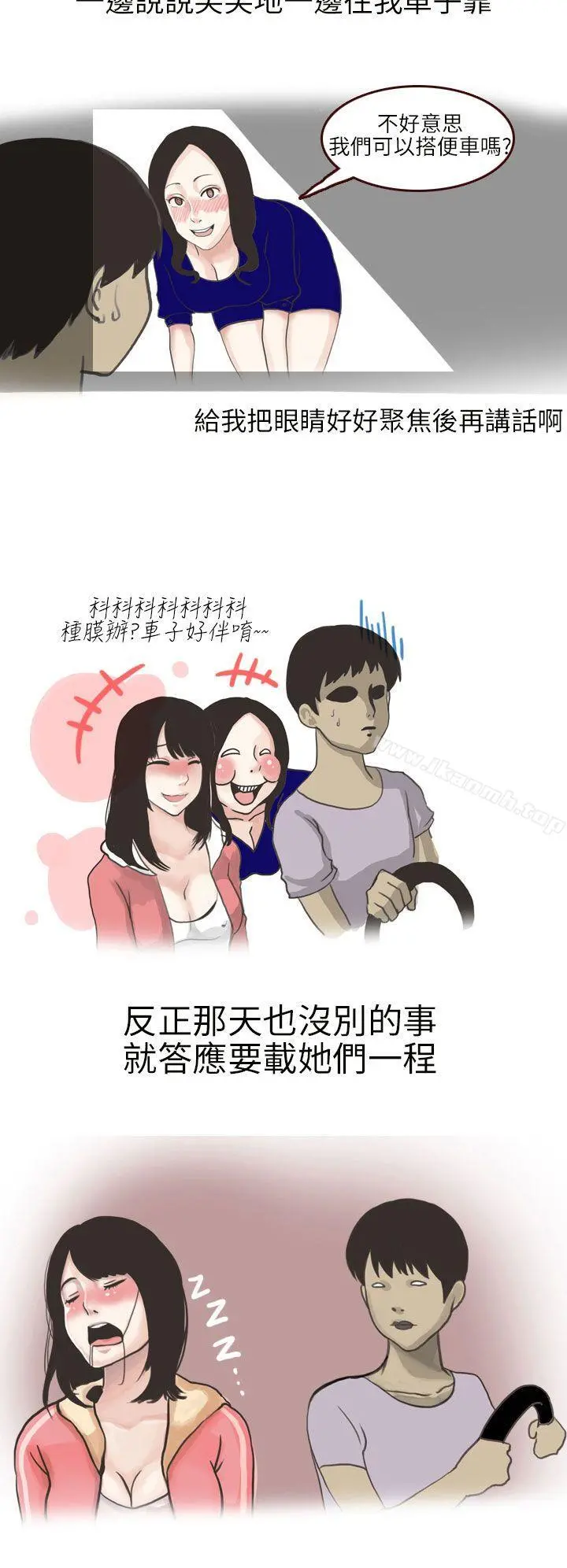 秘密Story第二季 遇见酒醉女的那晚(全) 第2页