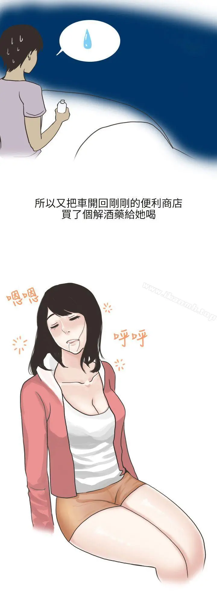 秘密Story第二季 遇见酒醉女的那晚(全) 第4页