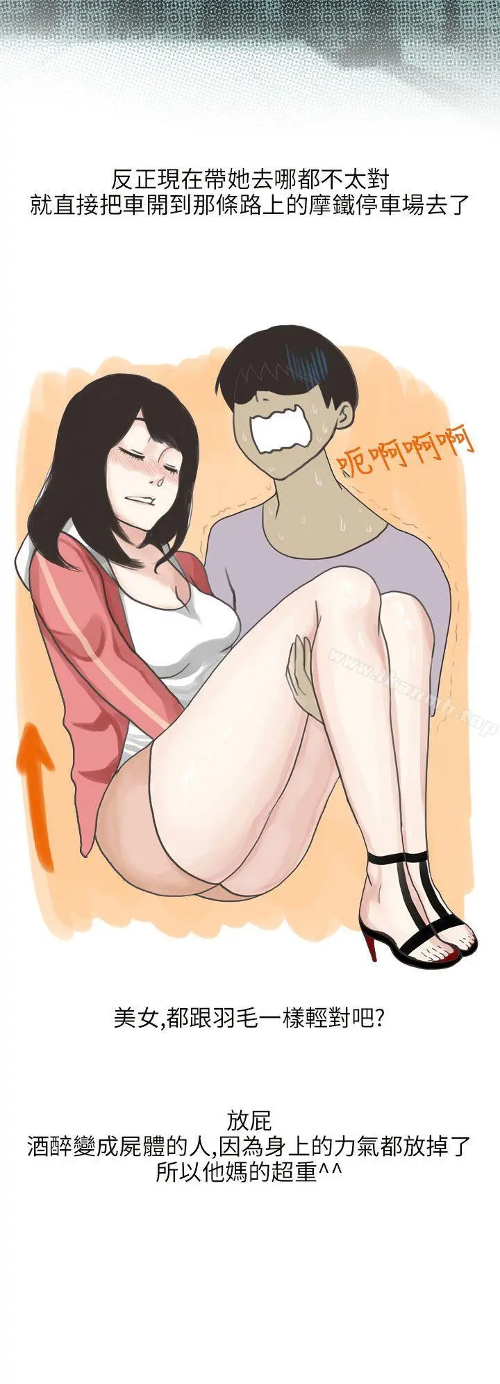 秘密Story第二季 遇见酒醉女的那晚(全) 第6页
