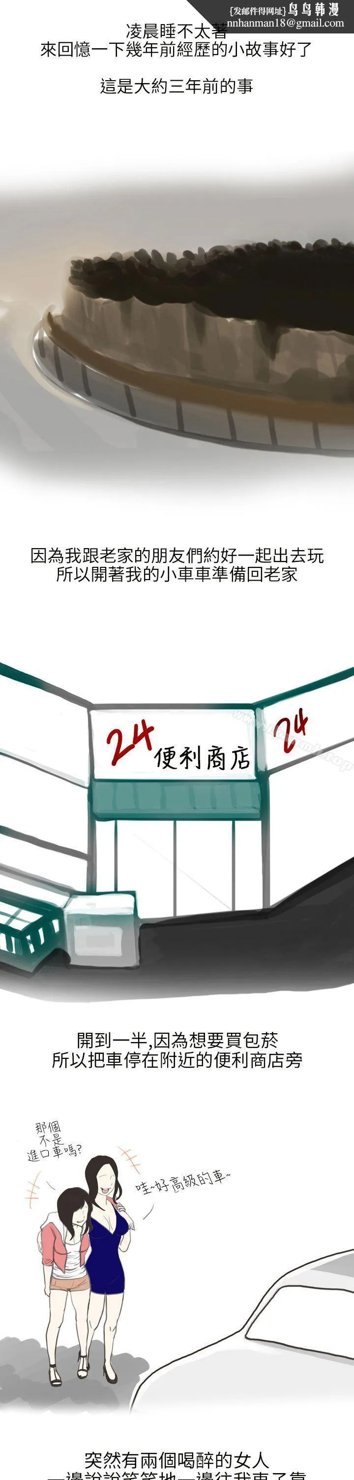 秘密Story第二季 遇见酒醉女的那晚(全) 第1页