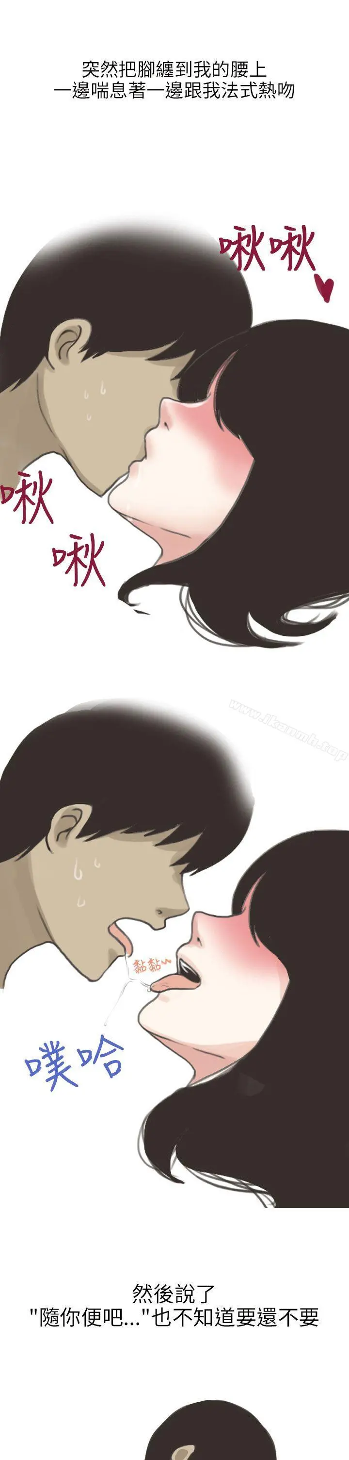 秘密Story第二季 遇见酒醉女的那晚(全) 第9页