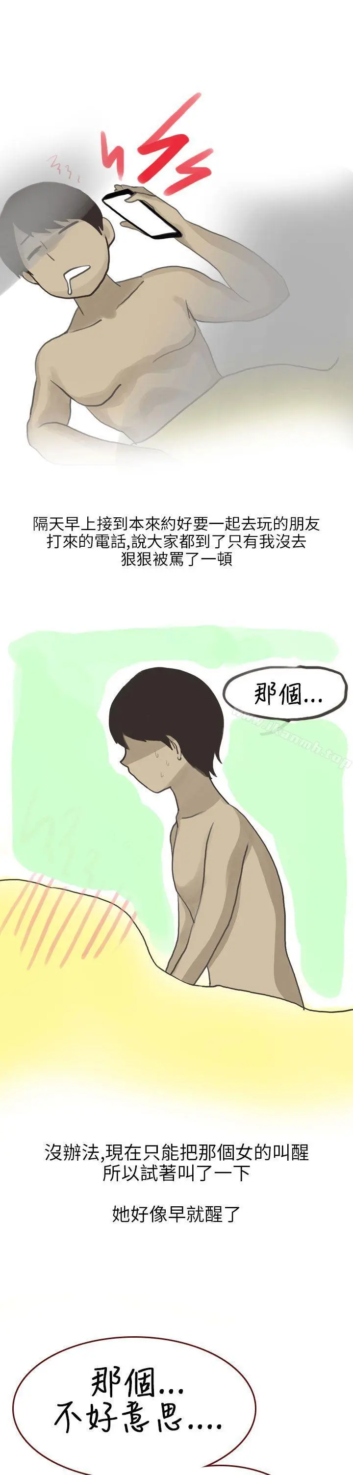 秘密Story第二季 遇见酒醉女的那晚(全) 第17页