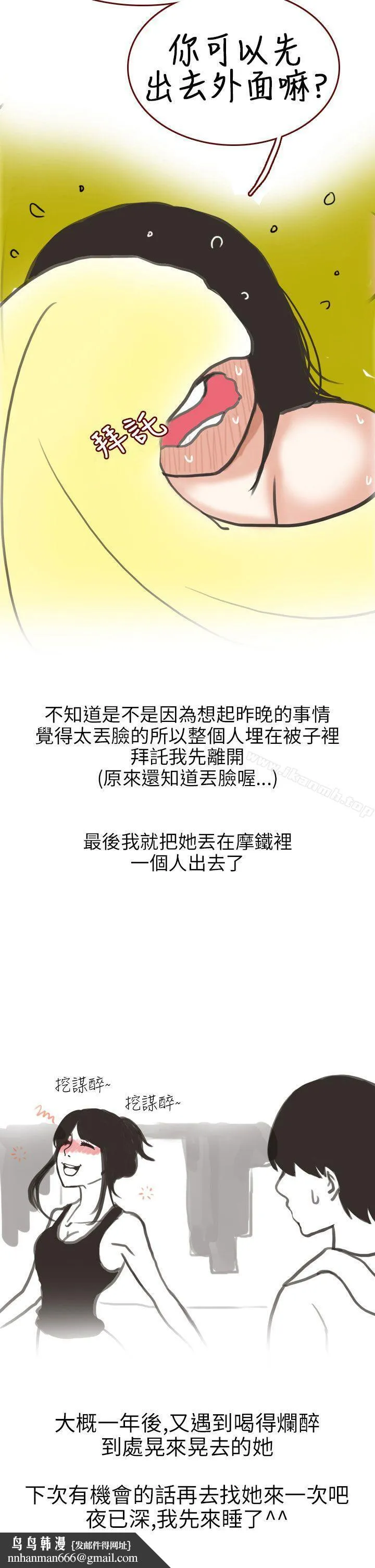 秘密Story第二季 遇见酒醉女的那晚(全) 第18页