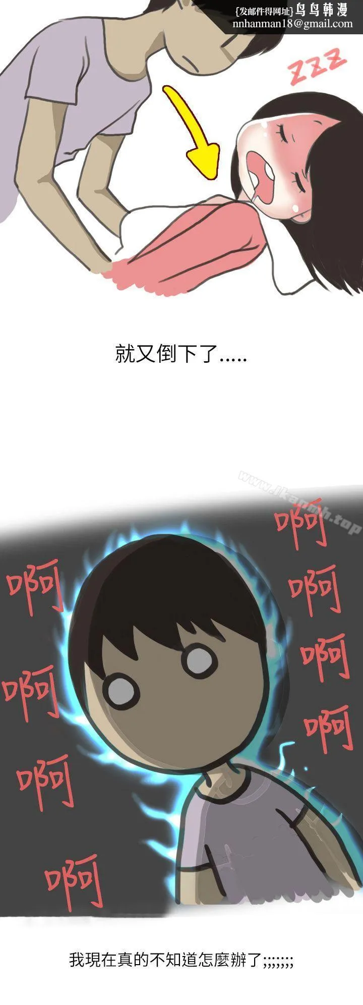 秘密Story第二季 遇见酒醉女的那晚(全) 第10页