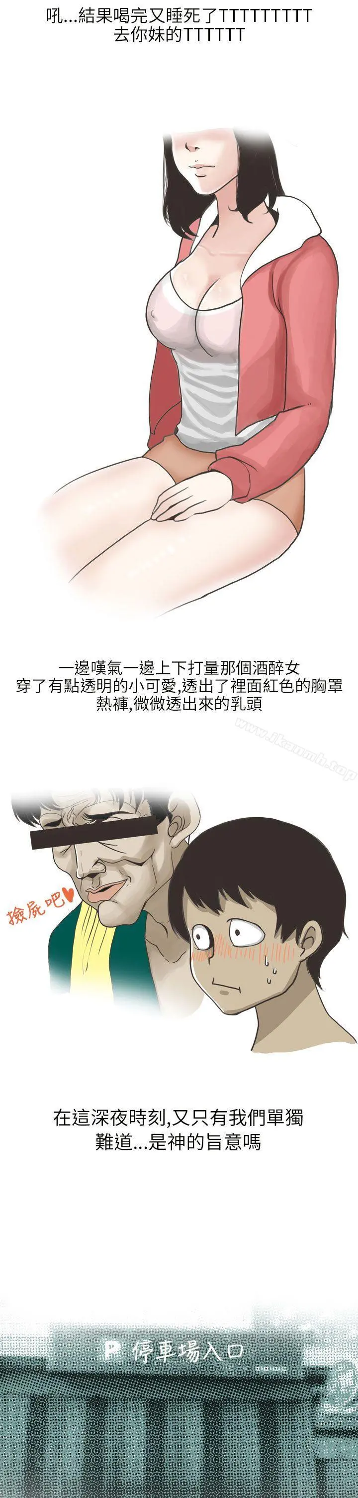 秘密Story第二季 遇见酒醉女的那晚(全) 第5页