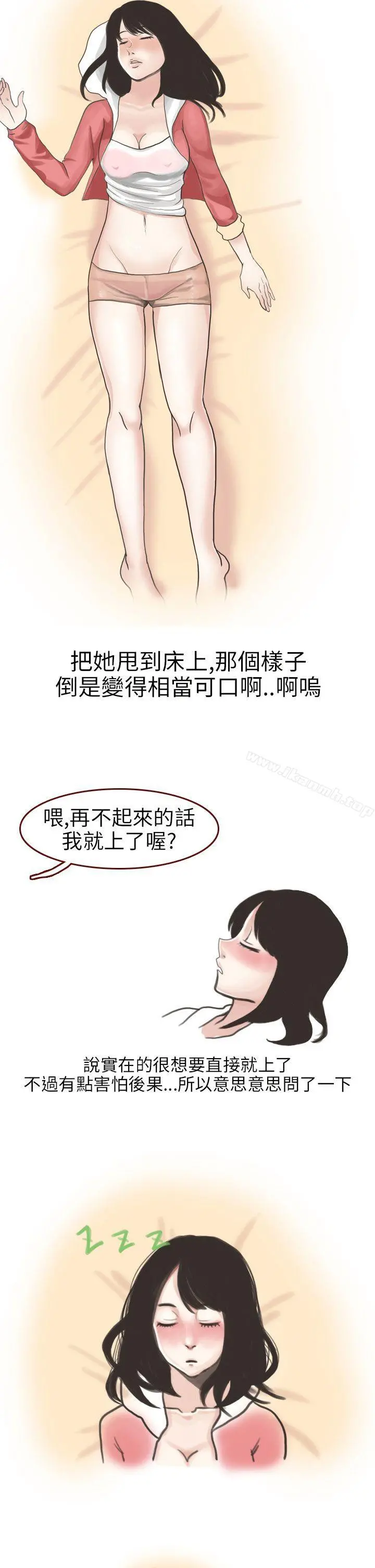 秘密Story第二季 遇见酒醉女的那晚(全) 第7页
