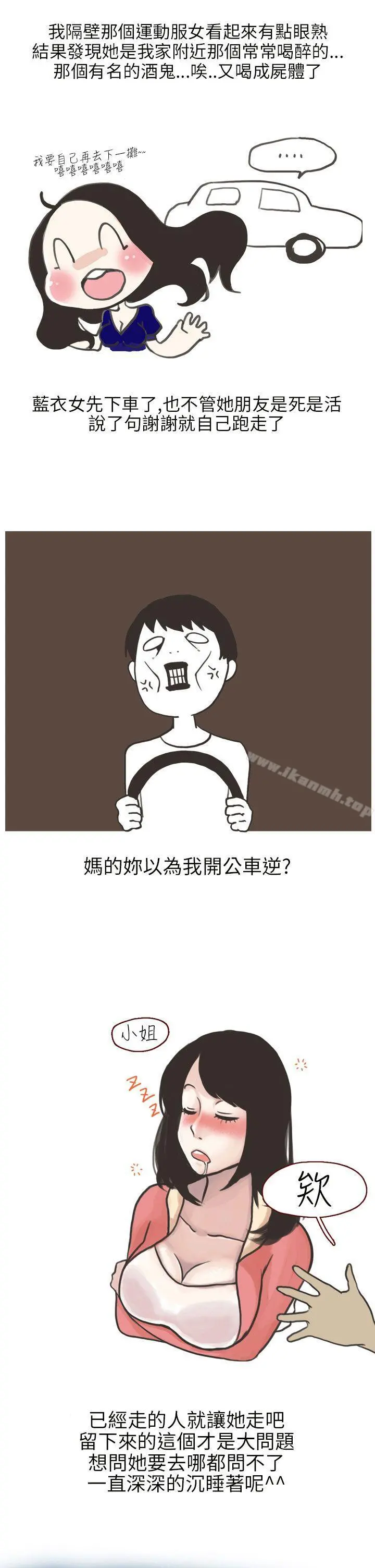 秘密Story第二季 遇见酒醉女的那晚(全) 第3页