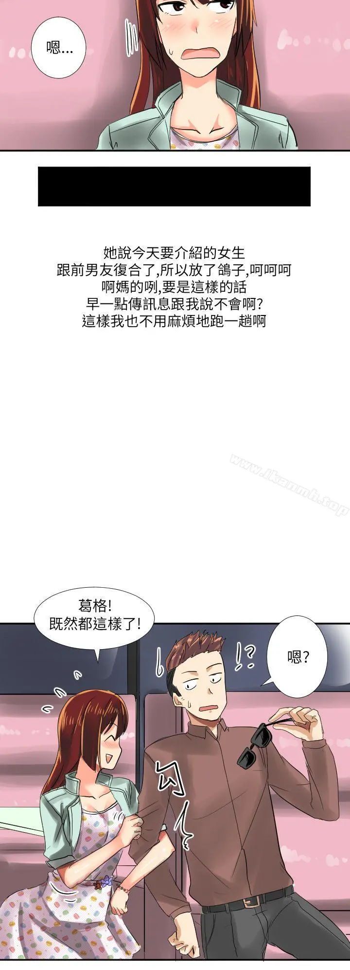 秘密Story第二季 与同事女友发生的秘密故事(上) 第20页