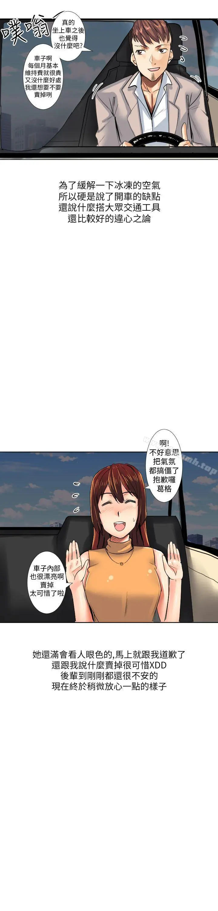 秘密Story第二季 与同事女友发生的秘密故事(上) 第7页