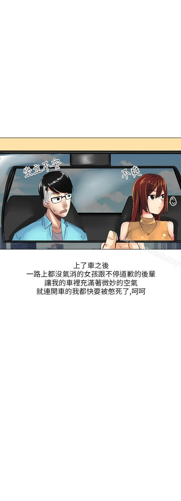 秘密Story第二季 与同事女友发生的秘密故事(上) 第6页