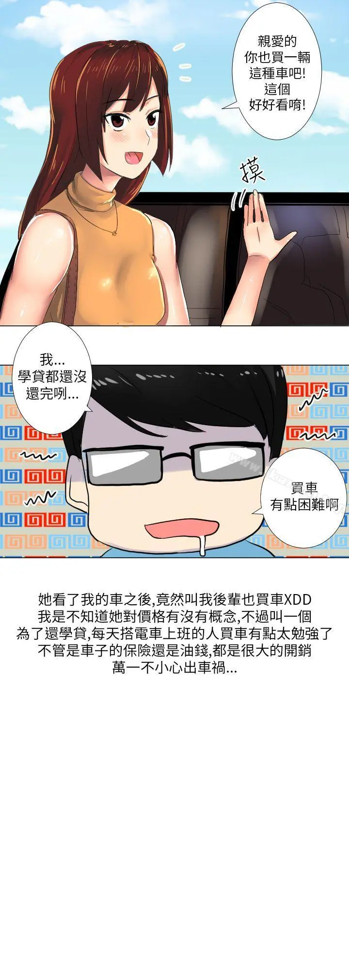 秘密Story第二季 与同事女友发生的秘密故事(上) 第4页