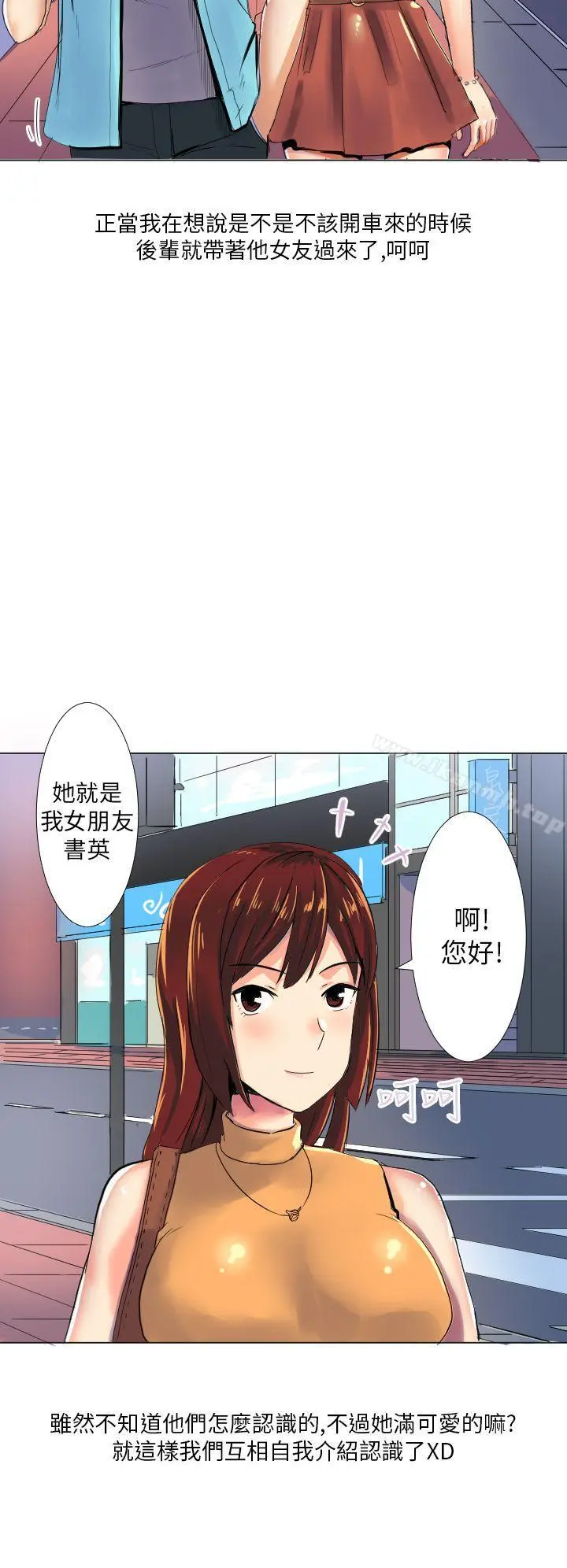 秘密Story第二季 与同事女友发生的秘密故事(上) 第2页
