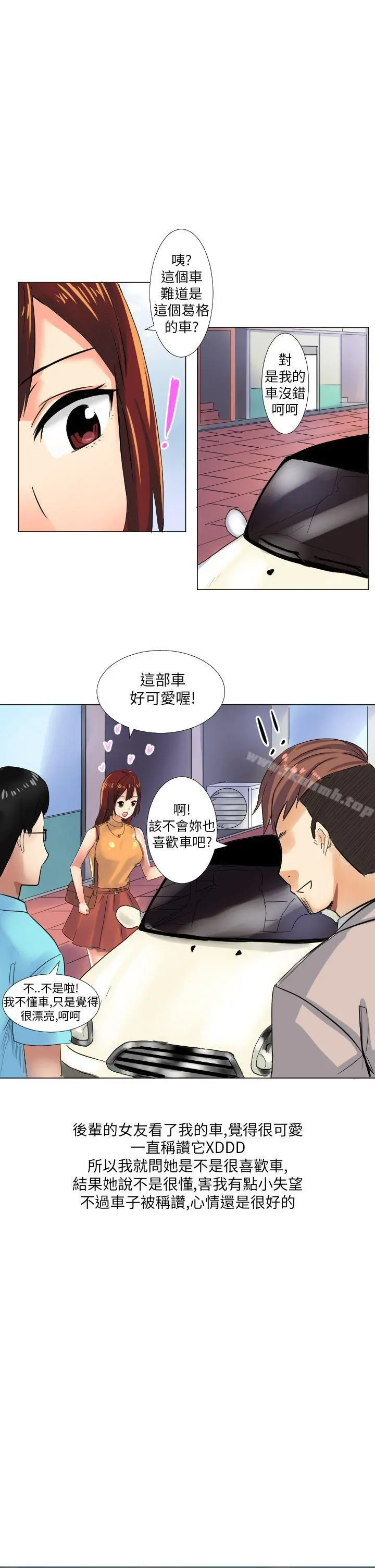 秘密Story第二季 与同事女友发生的秘密故事(上) 第3页