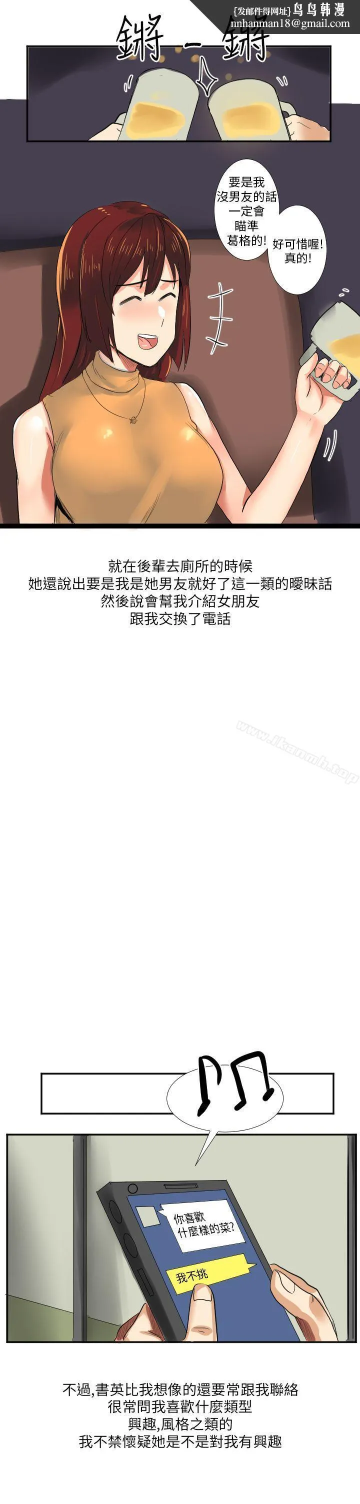 秘密Story第二季 与同事女友发生的秘密故事(上) 第11页