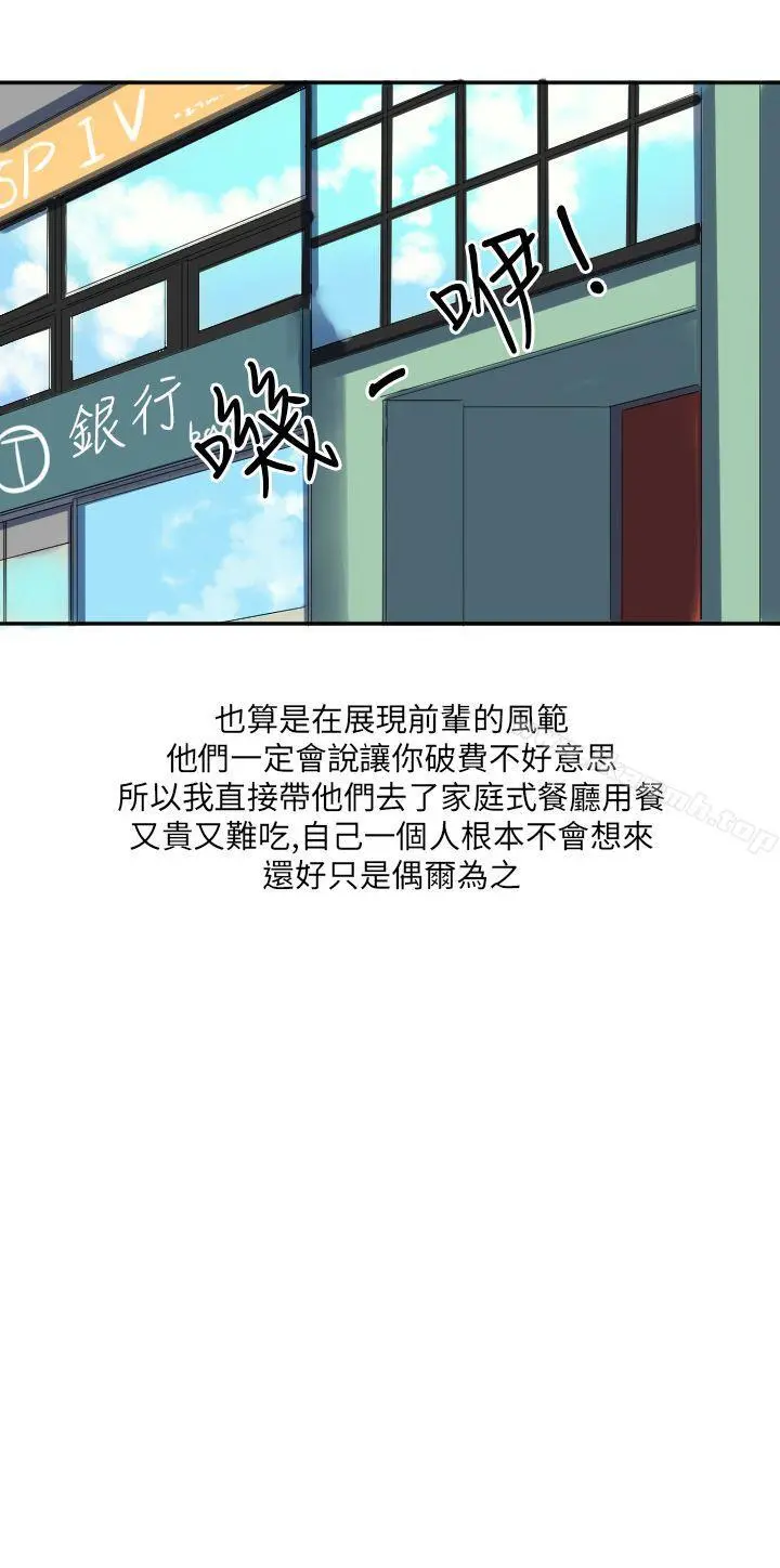 秘密Story第二季 与同事女友发生的秘密故事(上) 第8页