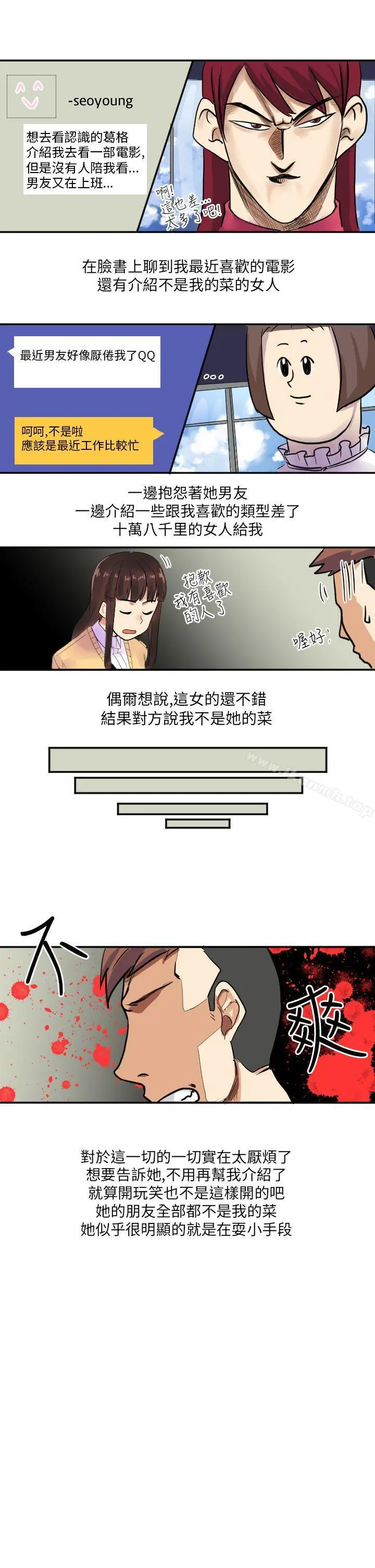 秘密Story第二季 与同事女友发生的秘密故事(上) 第15页