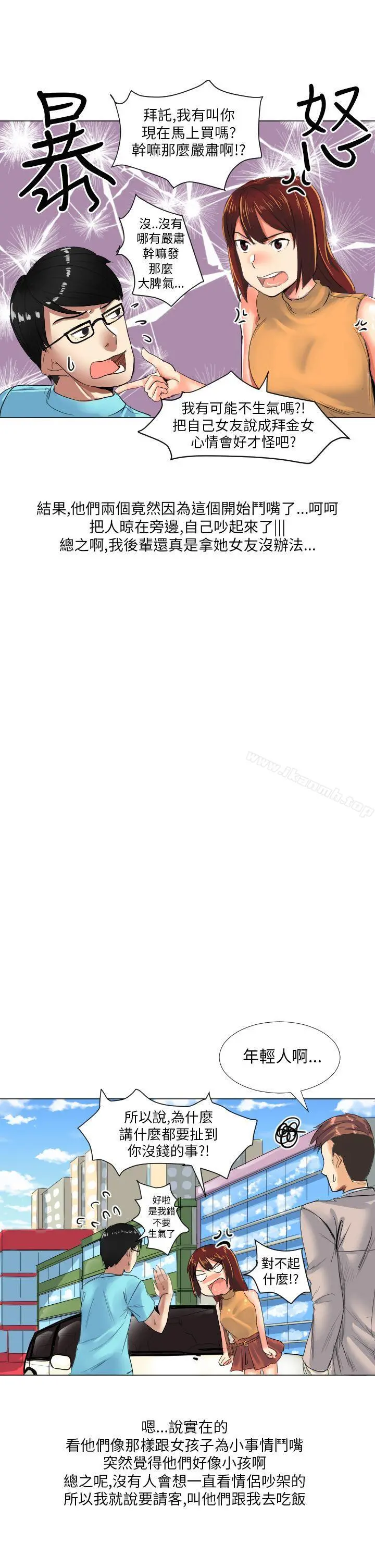 秘密Story第二季 与同事女友发生的秘密故事(上) 第5页