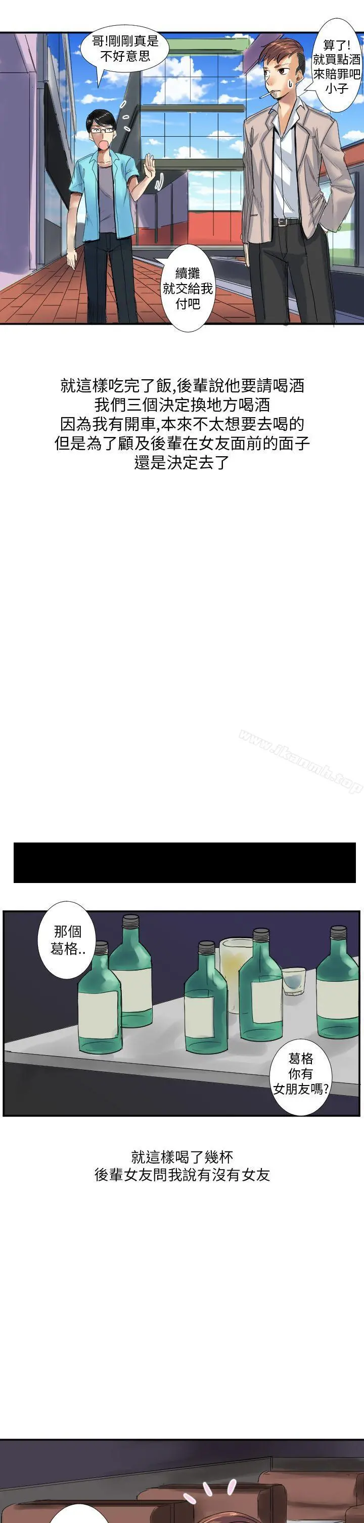秘密Story第二季 与同事女友发生的秘密故事(上) 第9页