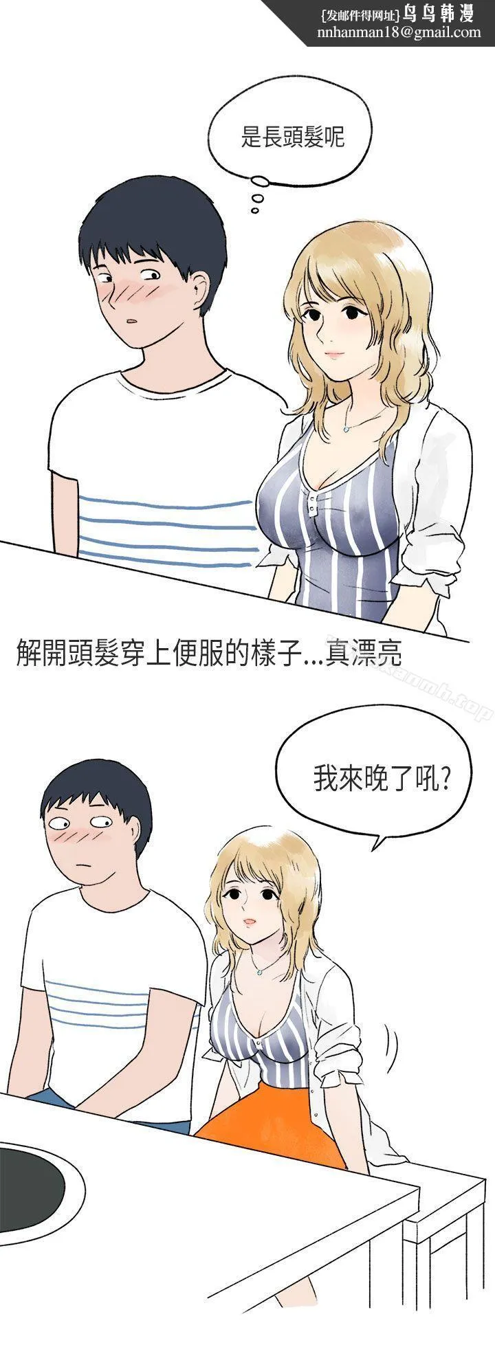 秘密Story第二季 游泳池里的正妹(下) 第1页