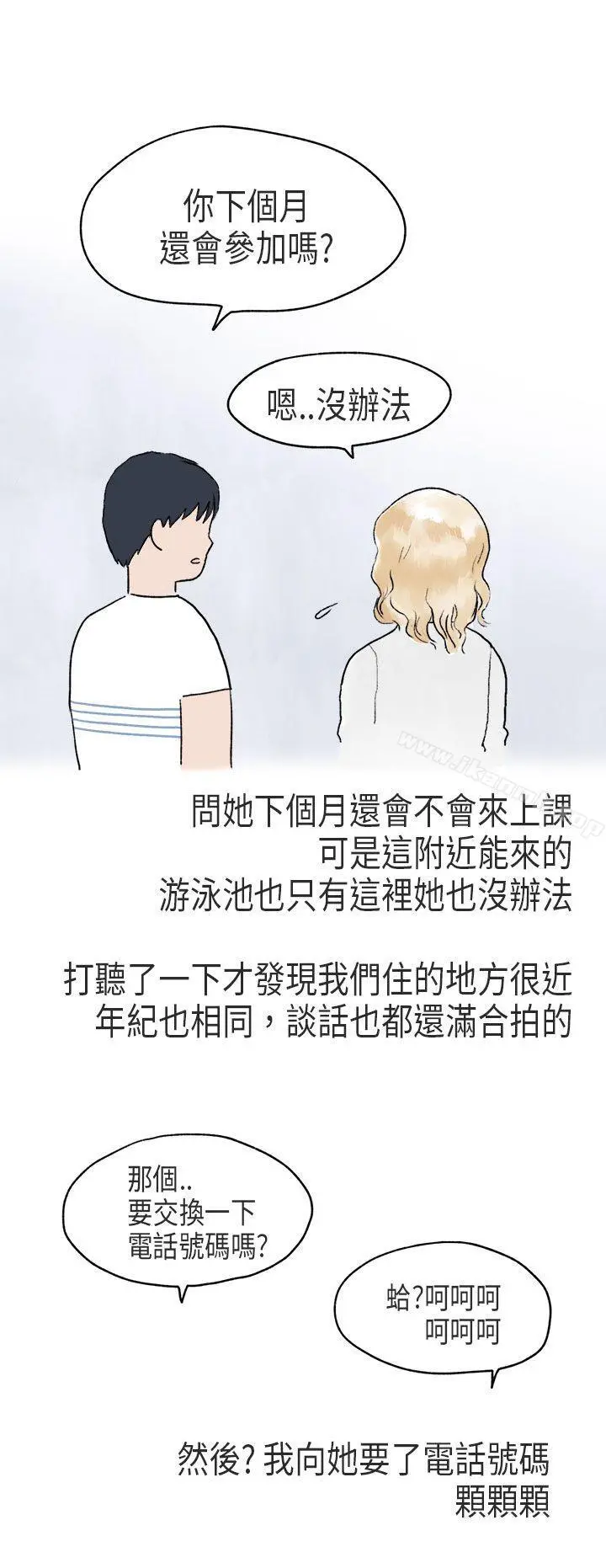 秘密Story第二季 游泳池里的正妹(下) 第10页