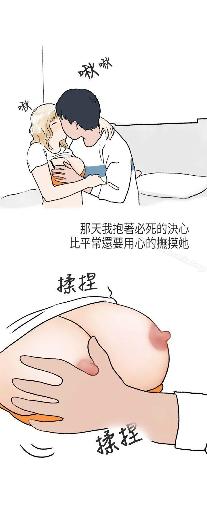 秘密Story第二季 游泳池里的正妹(下) 第14页