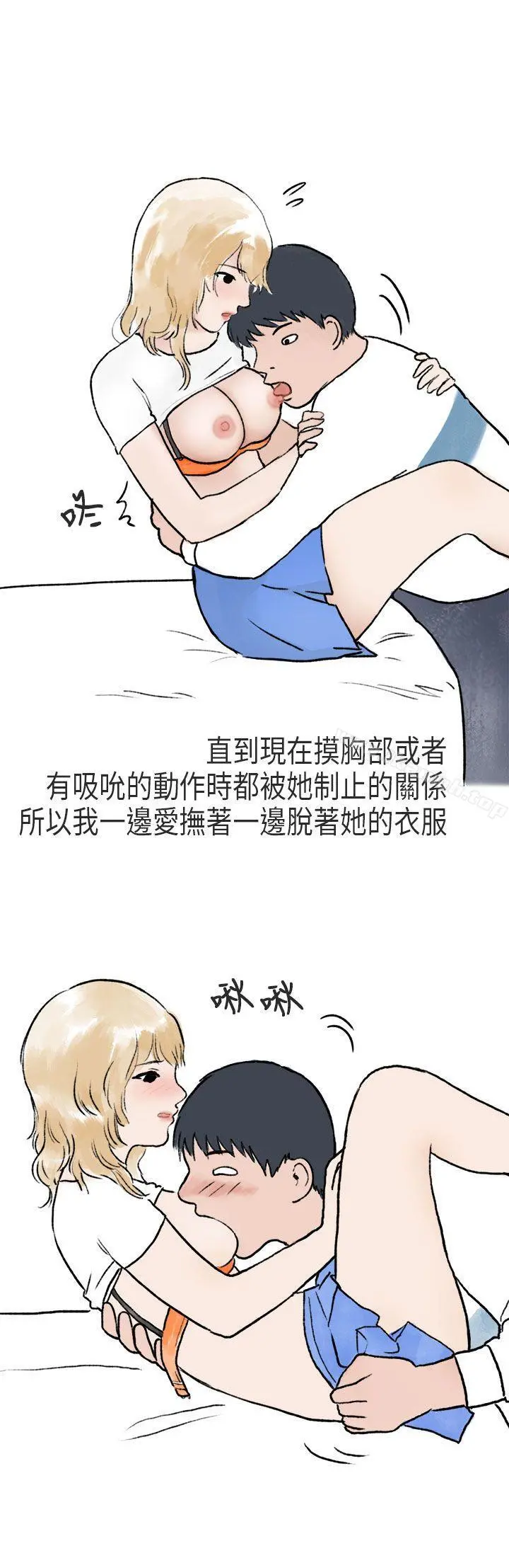 秘密Story第二季 游泳池里的正妹(下) 第15页