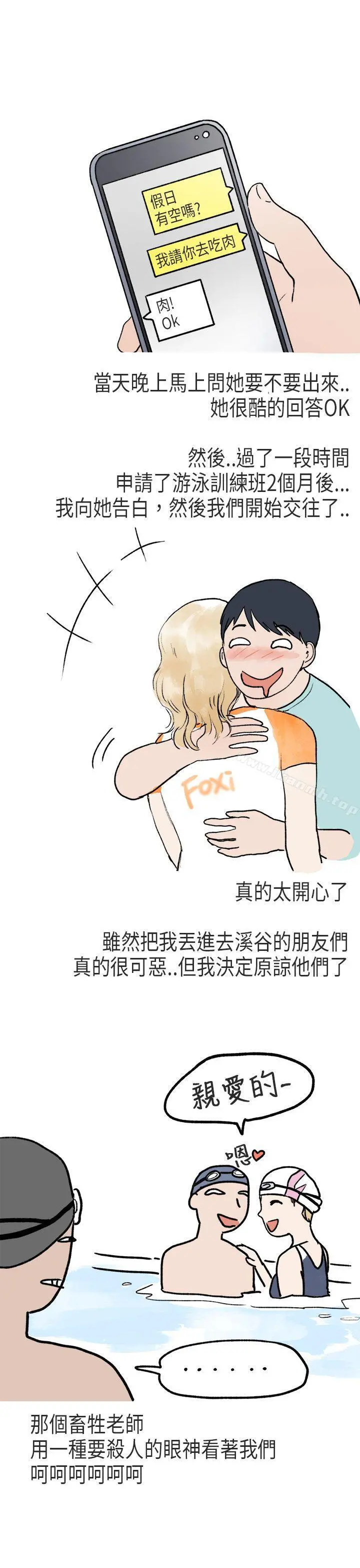秘密Story第二季 游泳池里的正妹(下) 第11页