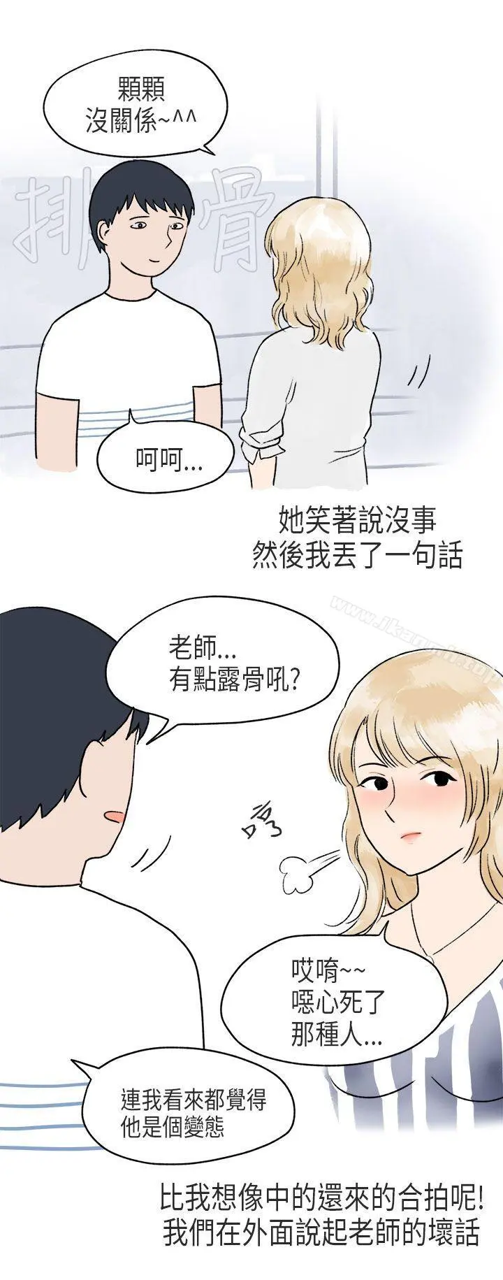 秘密Story第二季 游泳池里的正妹(下) 第9页