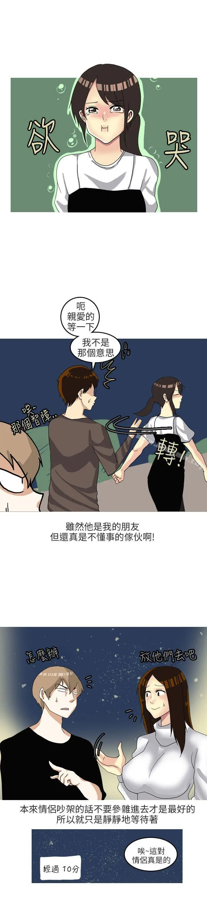 秘密Story第二季 四人约会的露营(上) 第14页