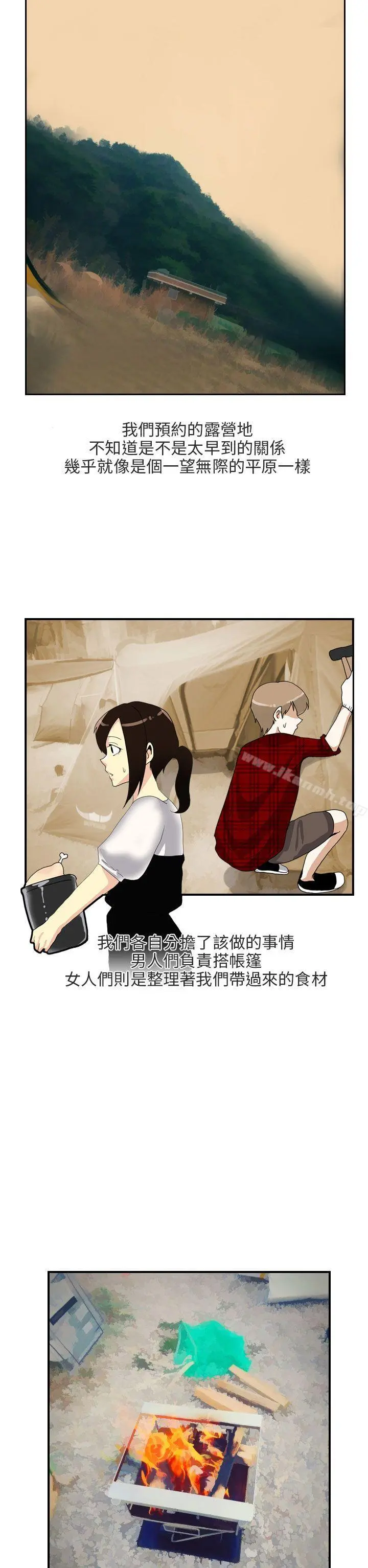 秘密Story第二季 四人约会的露营(上) 第10页