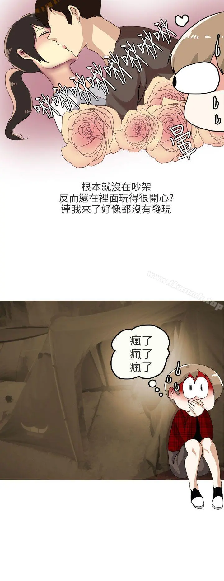 秘密Story第二季 四人约会的露营(上) 第17页