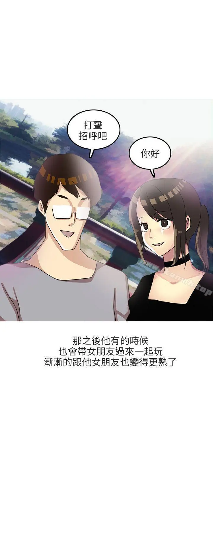 秘密Story第二季 四人约会的露营(上) 第6页