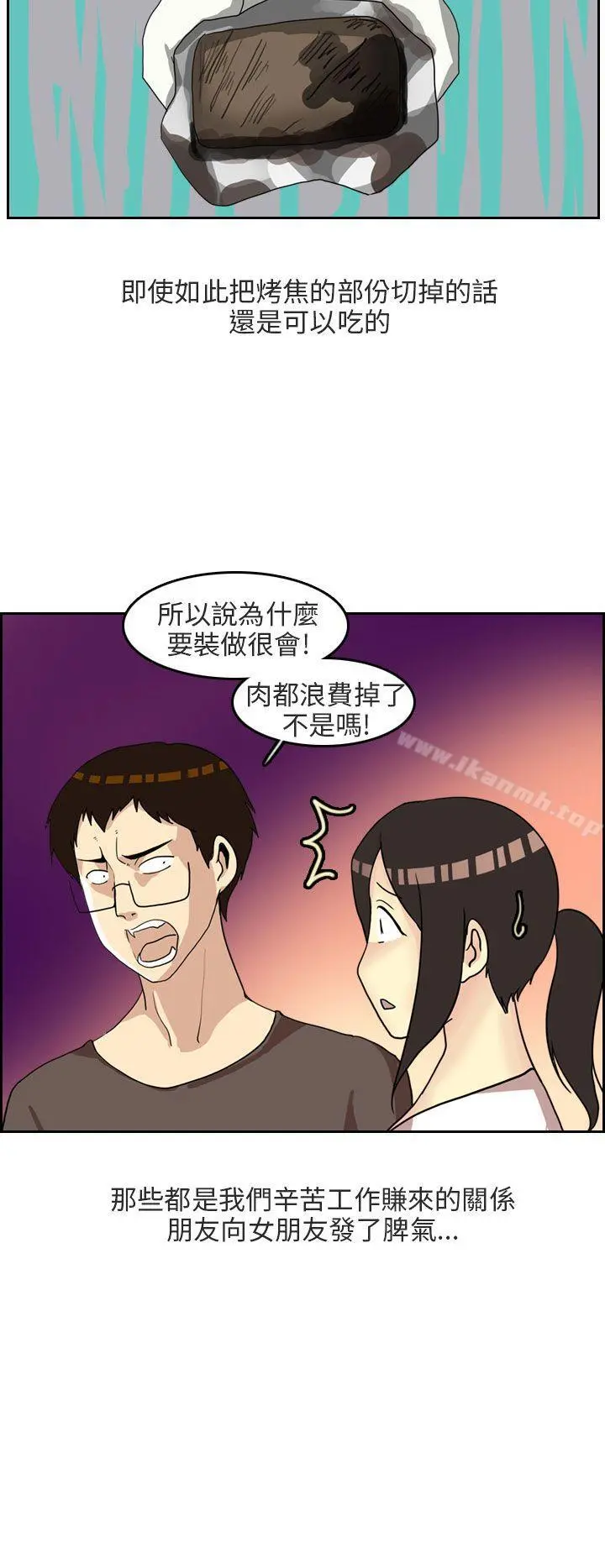 秘密Story第二季 四人约会的露营(上) 第13页