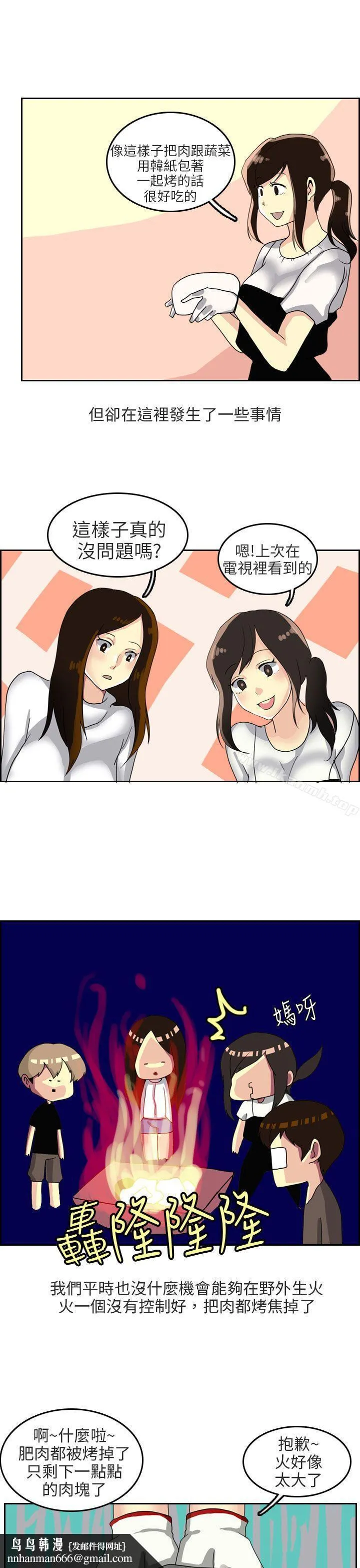 秘密Story第二季 四人约会的露营(上) 第12页