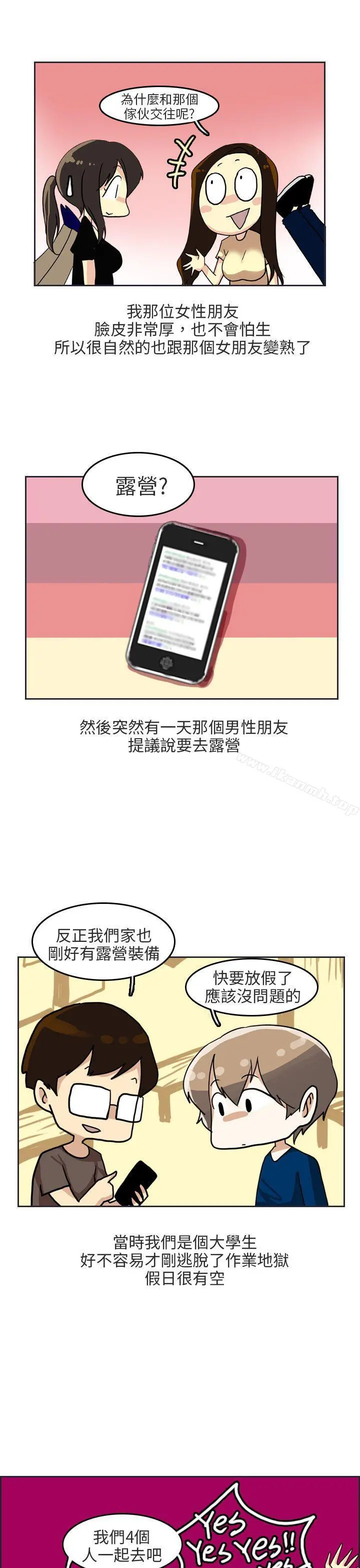 秘密Story第二季 四人约会的露营(上) 第7页