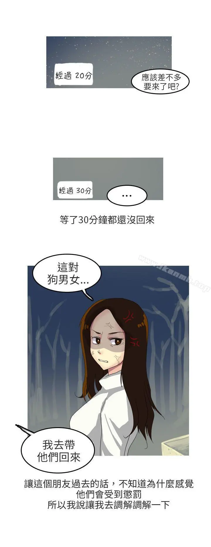 秘密Story第二季 四人约会的露营(上) 第15页