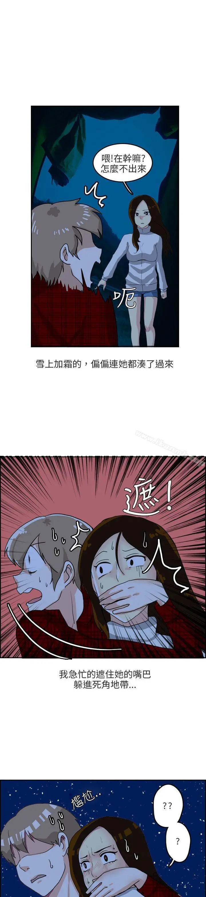 秘密Story第二季 四人约会的露营(上) 第18页