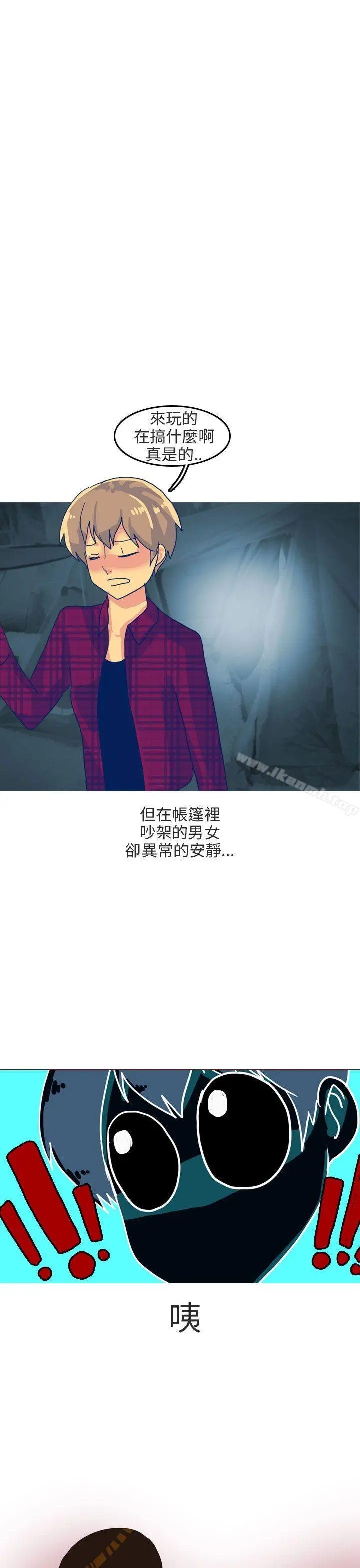 秘密Story第二季 四人约会的露营(上) 第16页