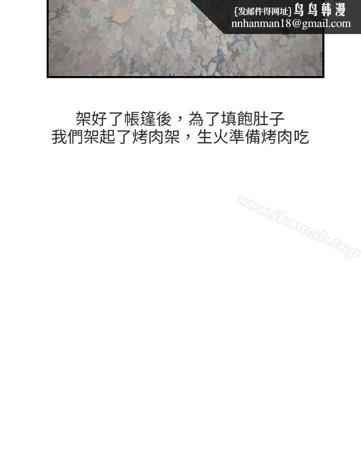 秘密Story第二季 四人约会的露营(上) 第11页