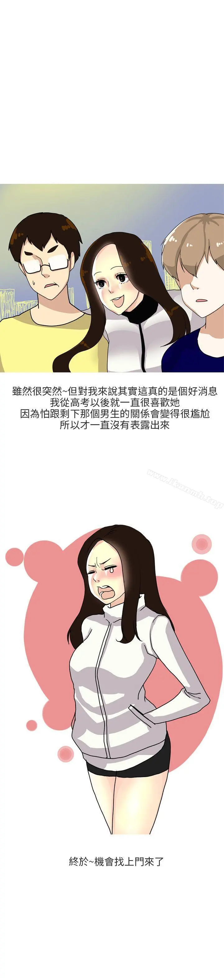秘密Story第二季 四人约会的露营(上) 第5页