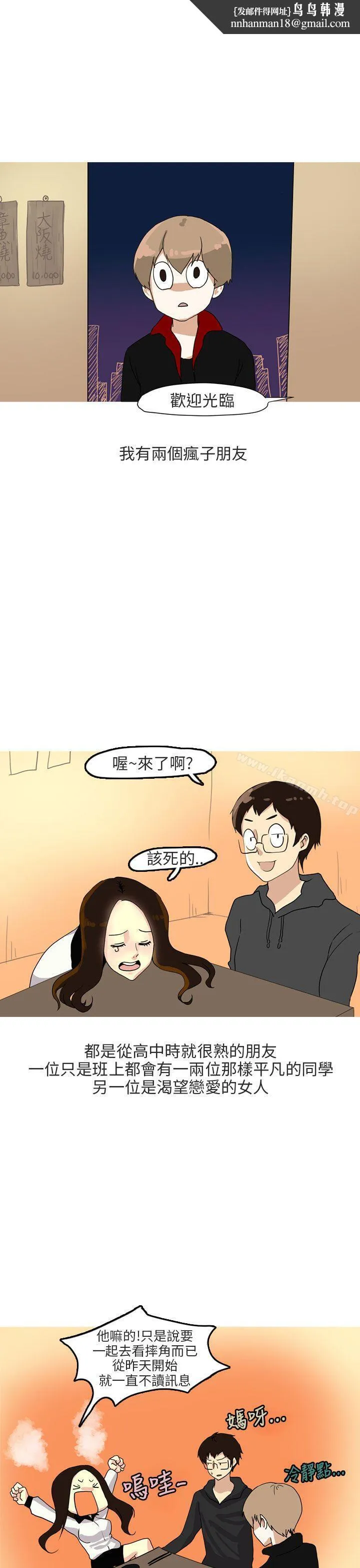 秘密Story第二季 四人约会的露营(上) 第1页