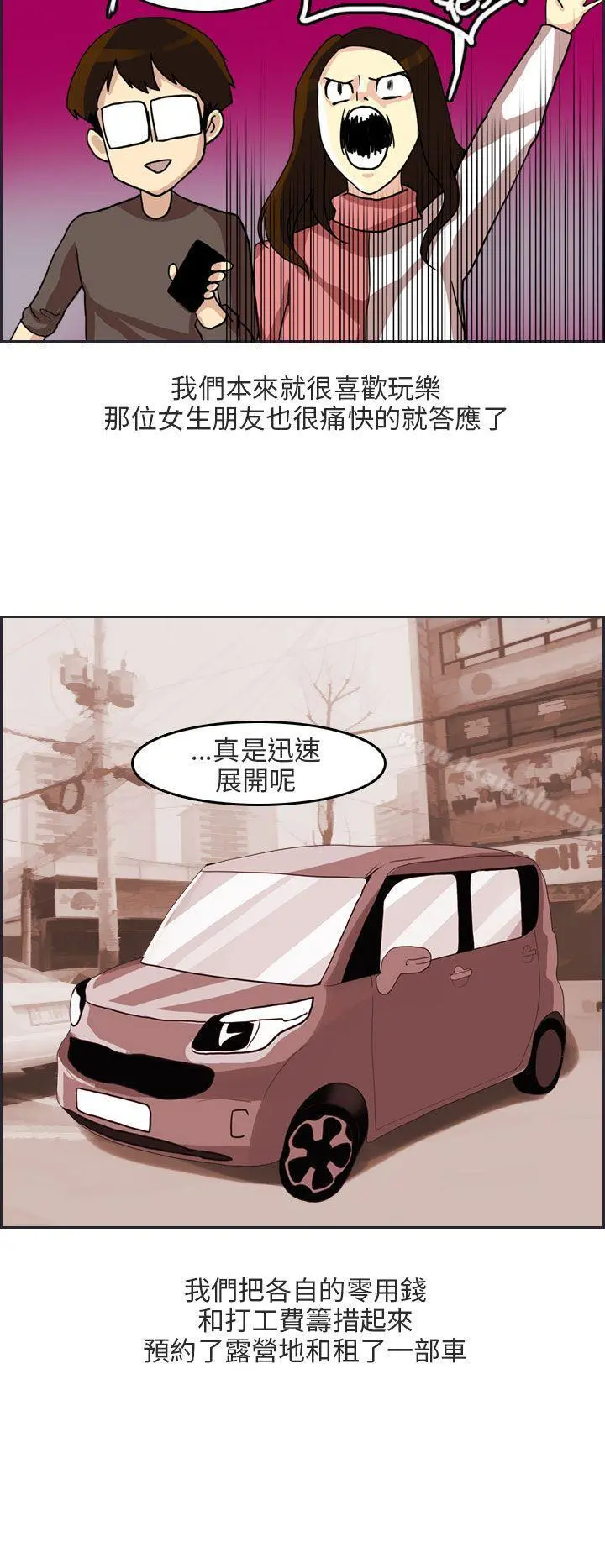 秘密Story第二季 四人约会的露营(上) 第8页