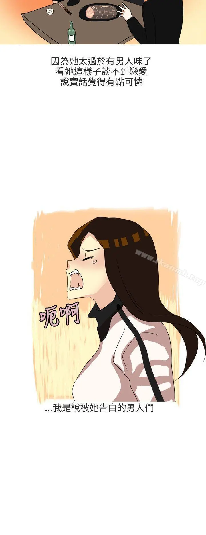 秘密Story第二季 四人约会的露营(上) 第2页