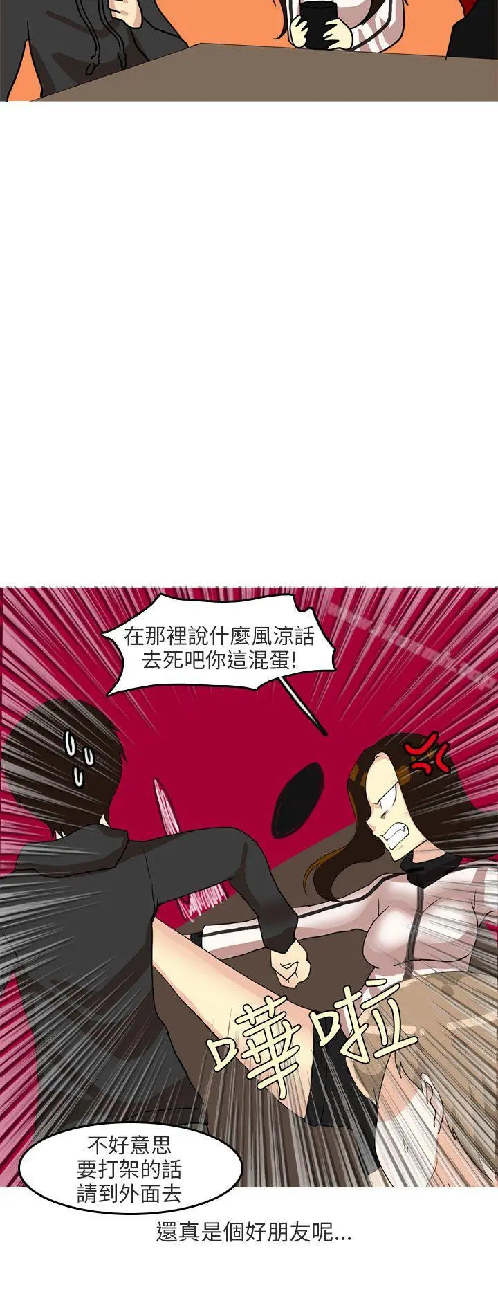 秘密Story第二季 四人约会的露营(上) 第4页
