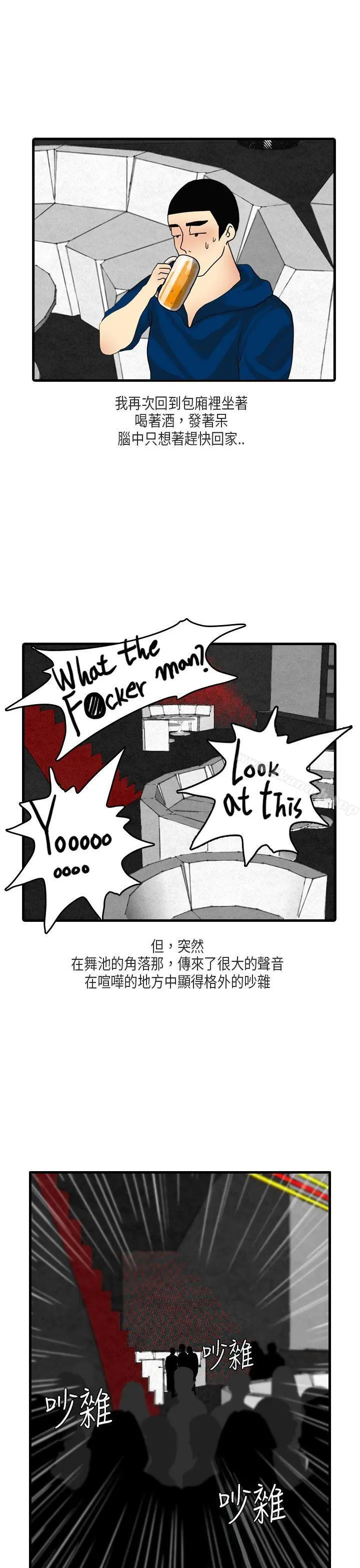 秘密Story第二季 梨太院夜店(上) 第7页