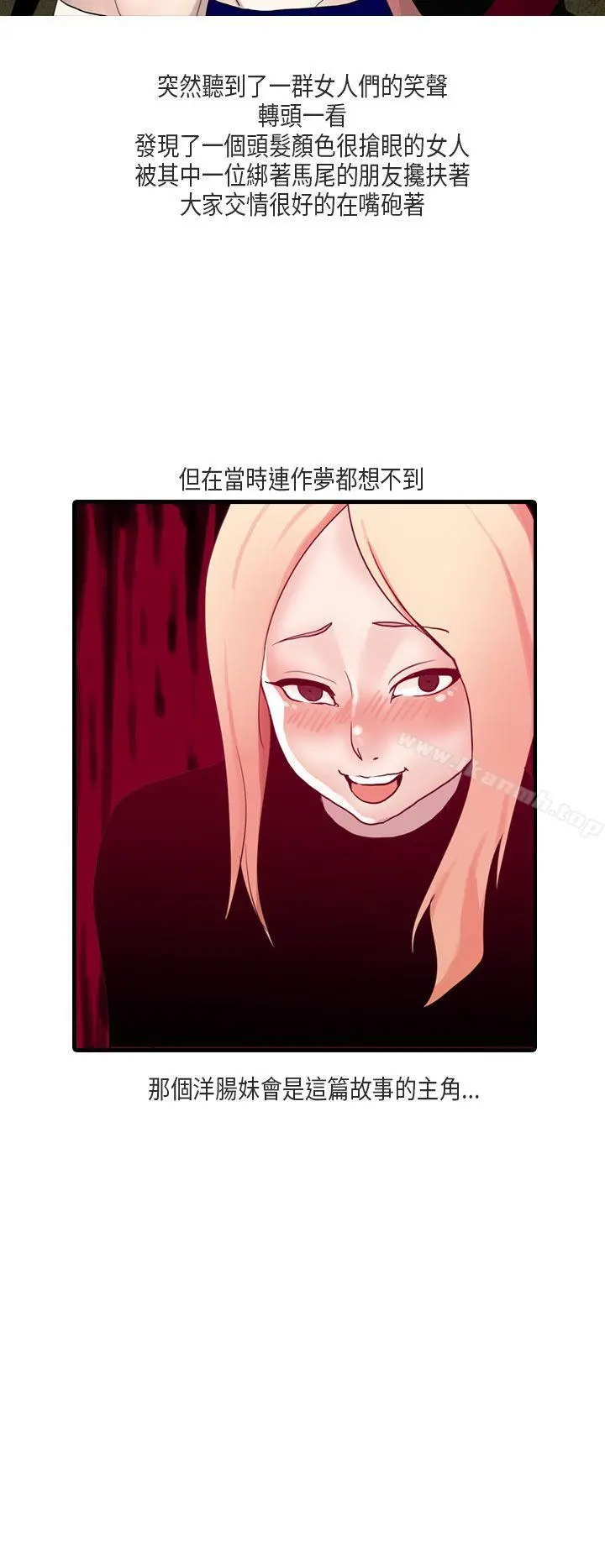 秘密Story第二季 梨太院夜店(上) 第6页